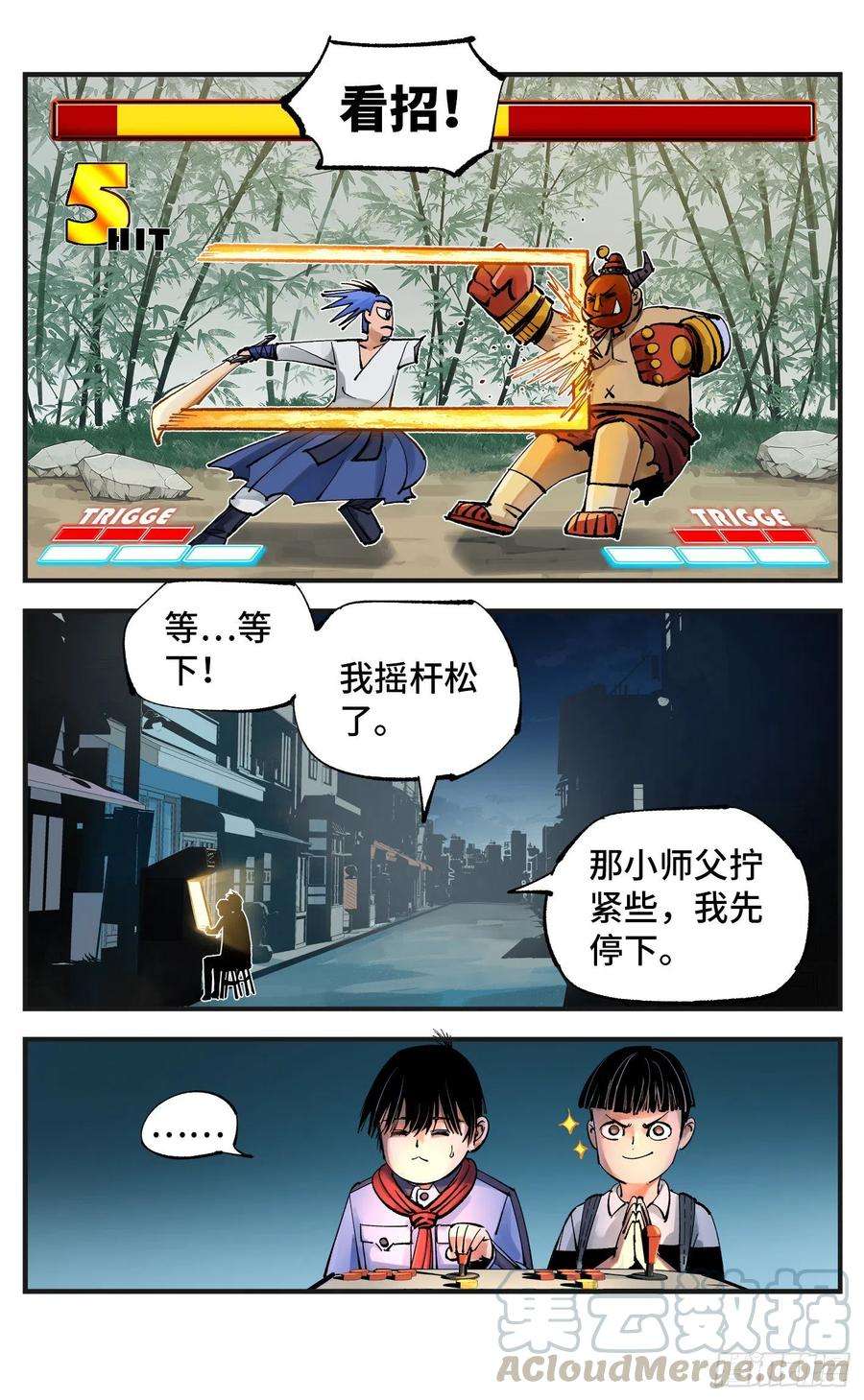 日月同错六十一话 万业凶意