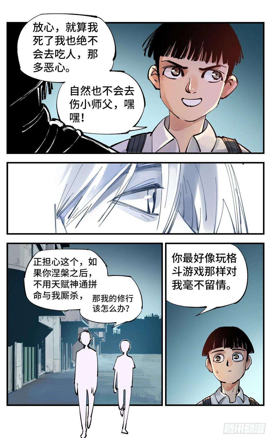 日月同错六十一话 万业凶意