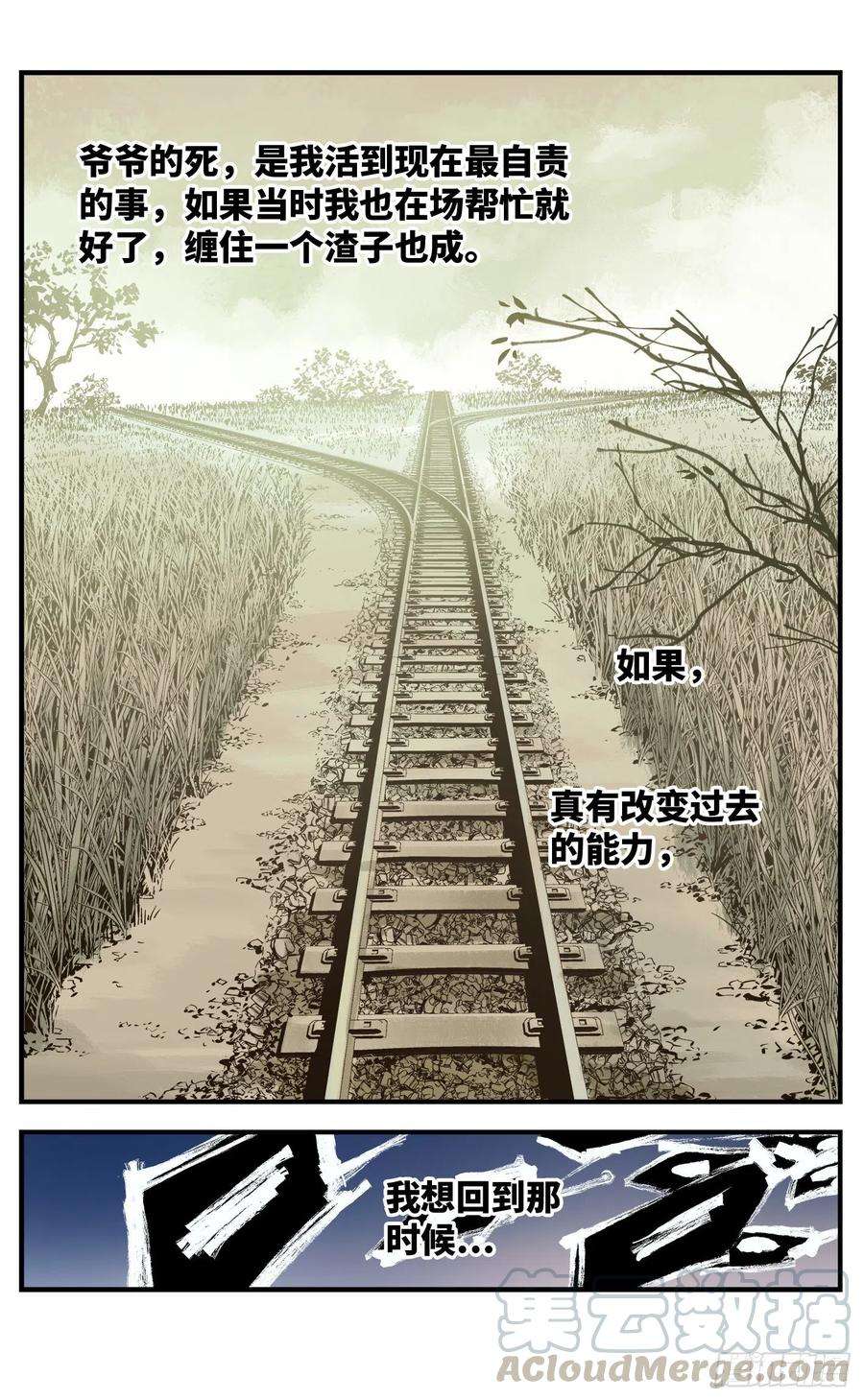 日月同错六十二话 万业男儿