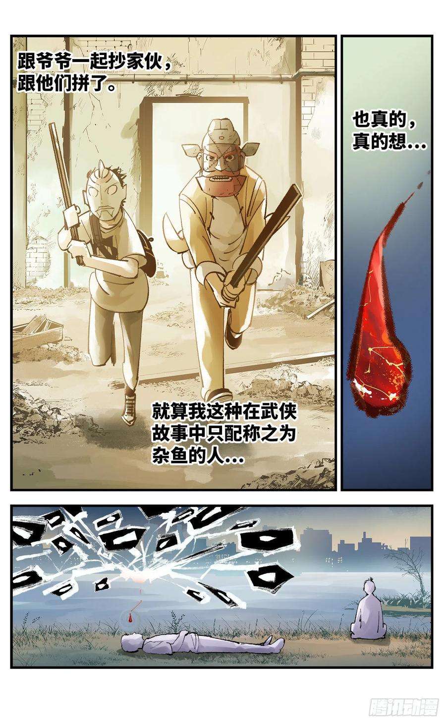 日月同错六十二话 万业男儿