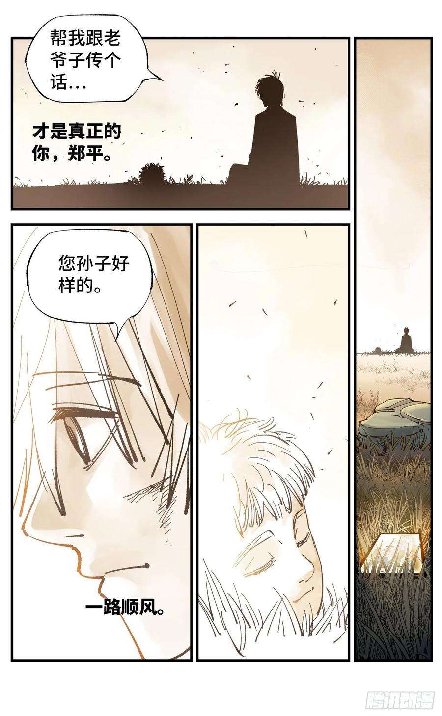 日月同错六十二话 万业男儿