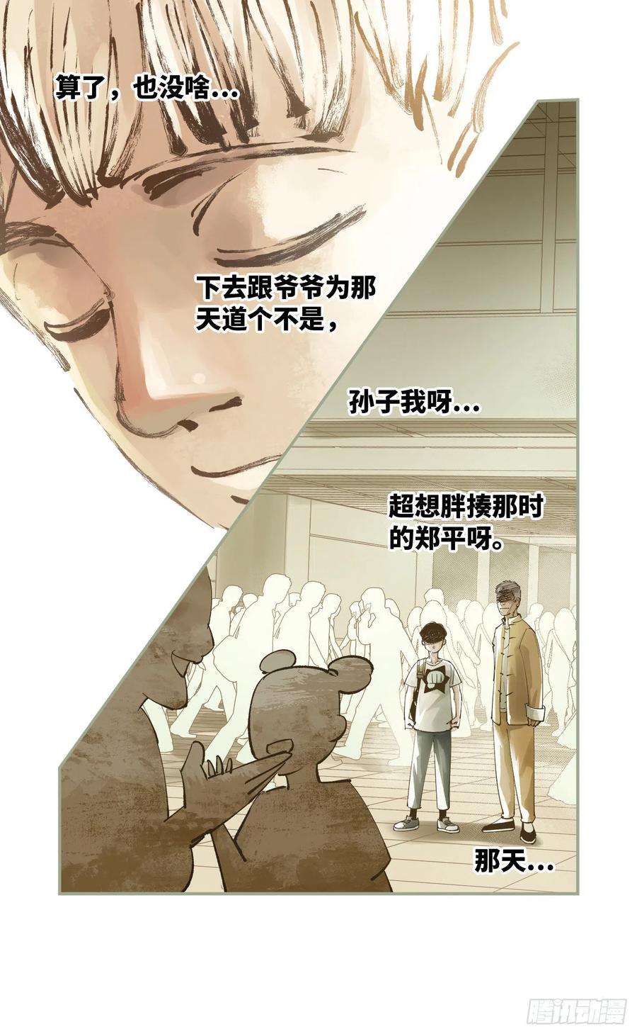 日月同错六十二话 万业男儿