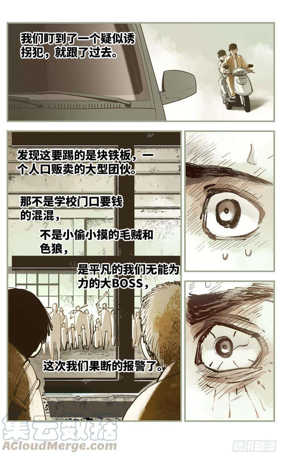 日月同错六十二话 万业男儿