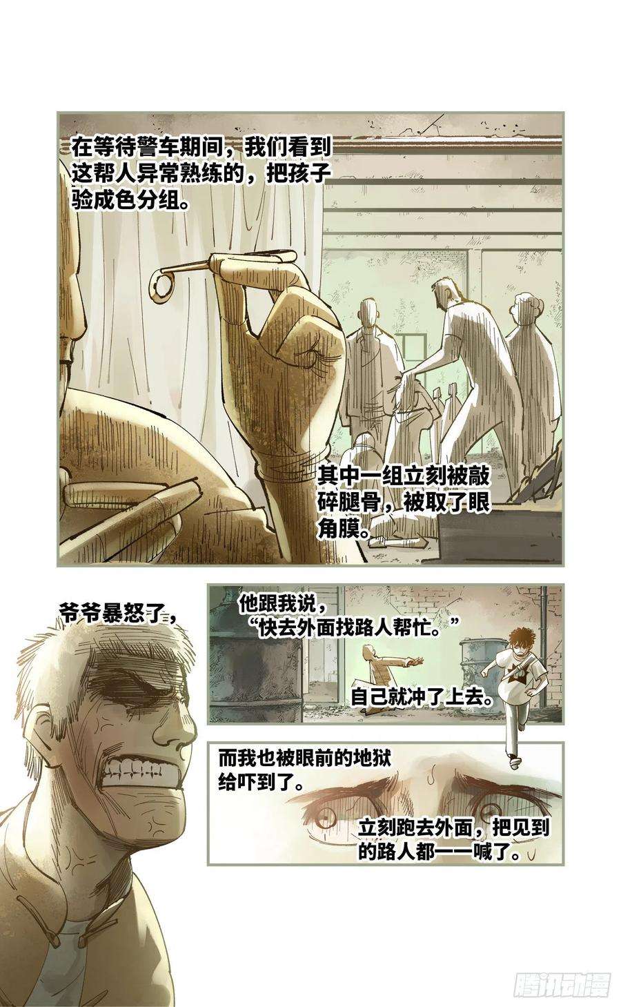 日月同错六十二话 万业男儿