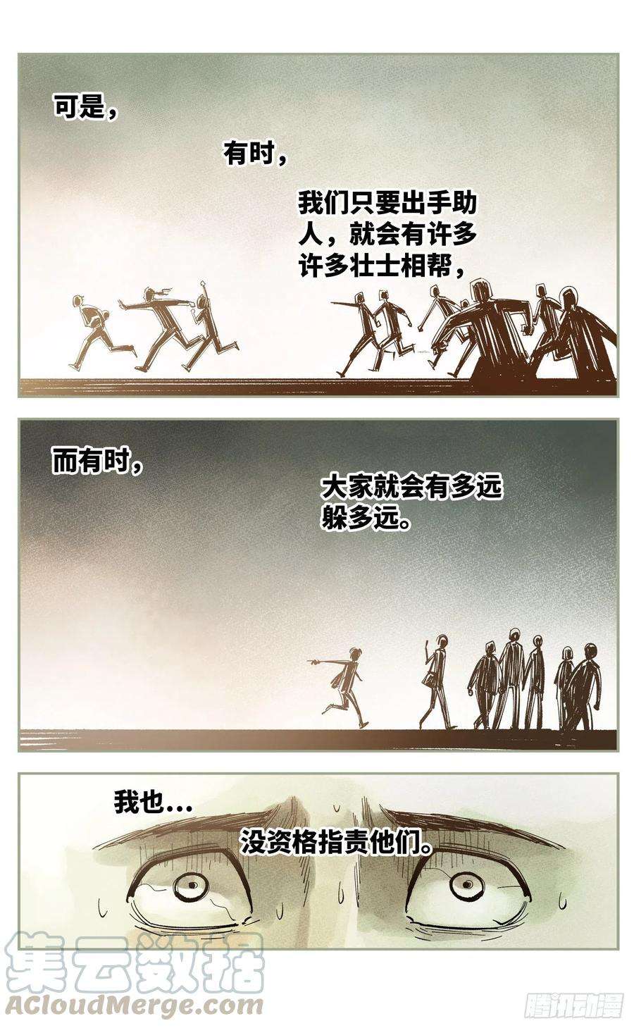 日月同错六十二话 万业男儿