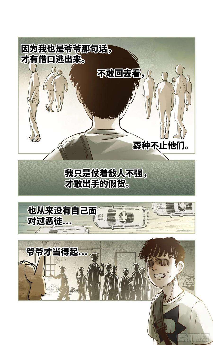 日月同错六十二话 万业男儿