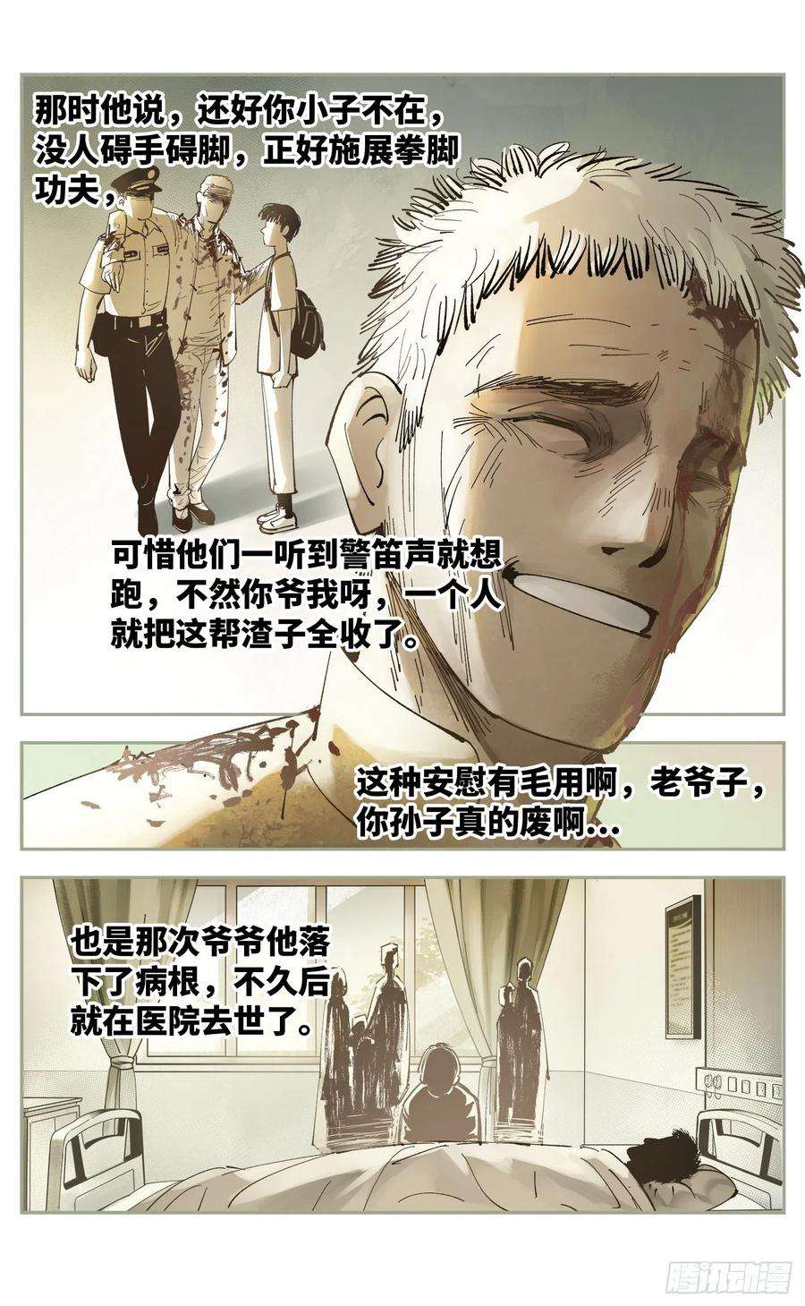日月同错六十二话 万业男儿