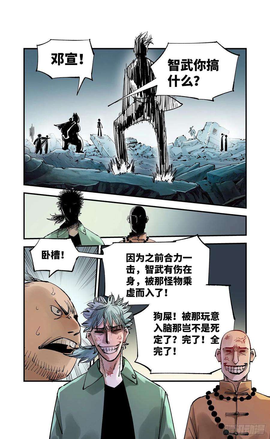 日月同错六十三话 万业逢仙 上