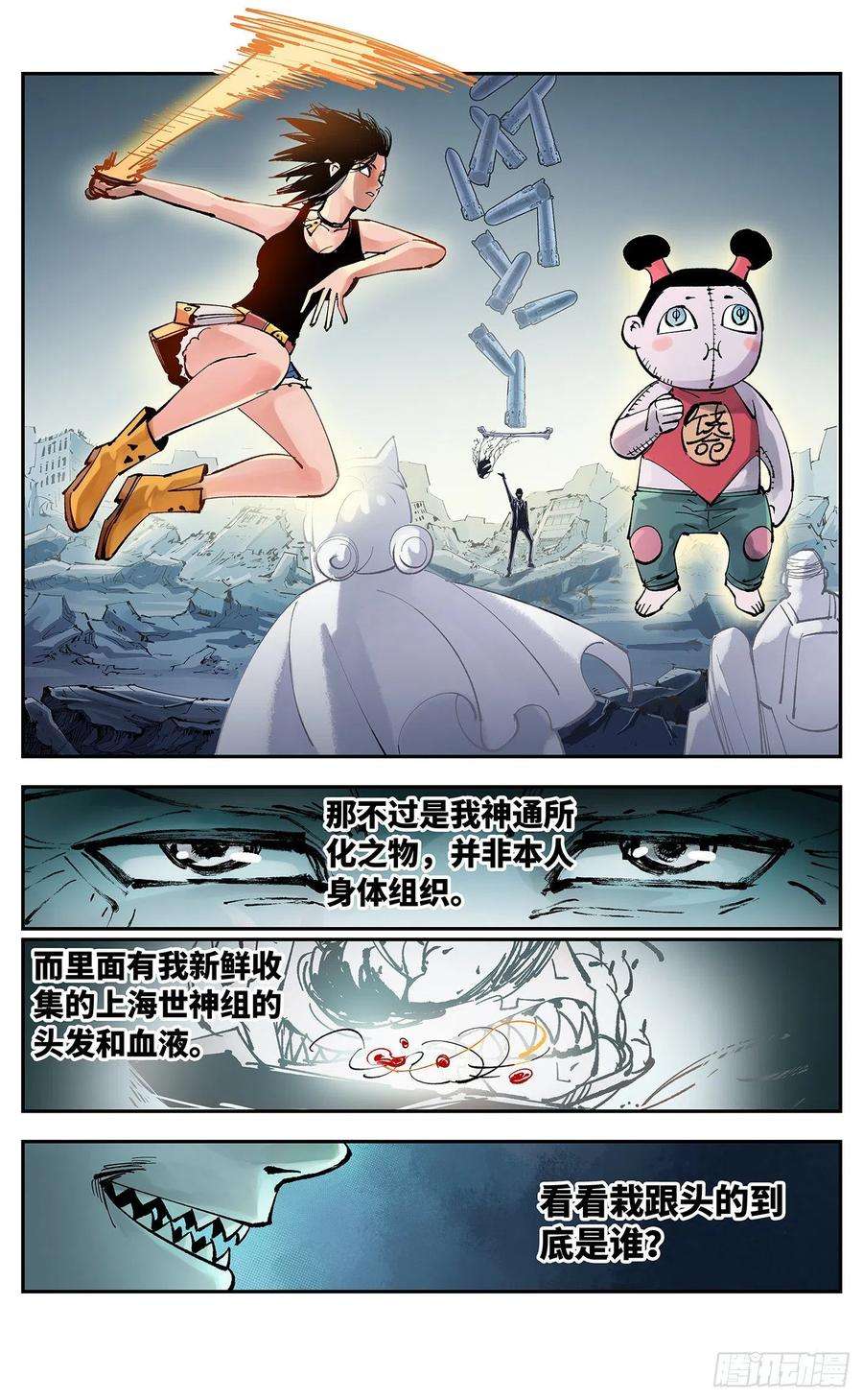 日月同错六十三话 万业逢仙 上