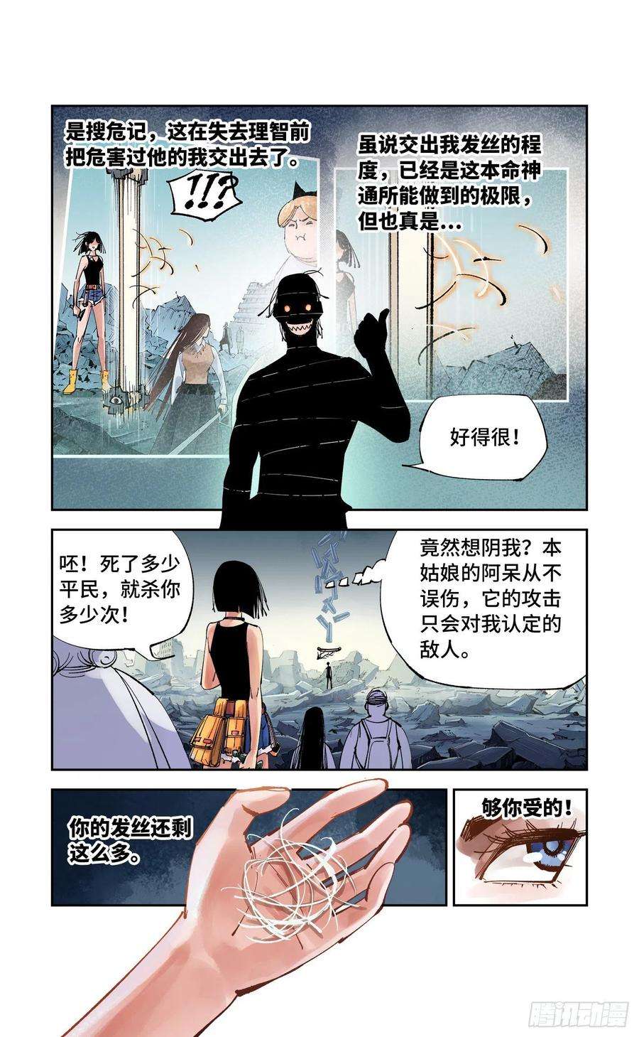 日月同错六十三话 万业逢仙 下