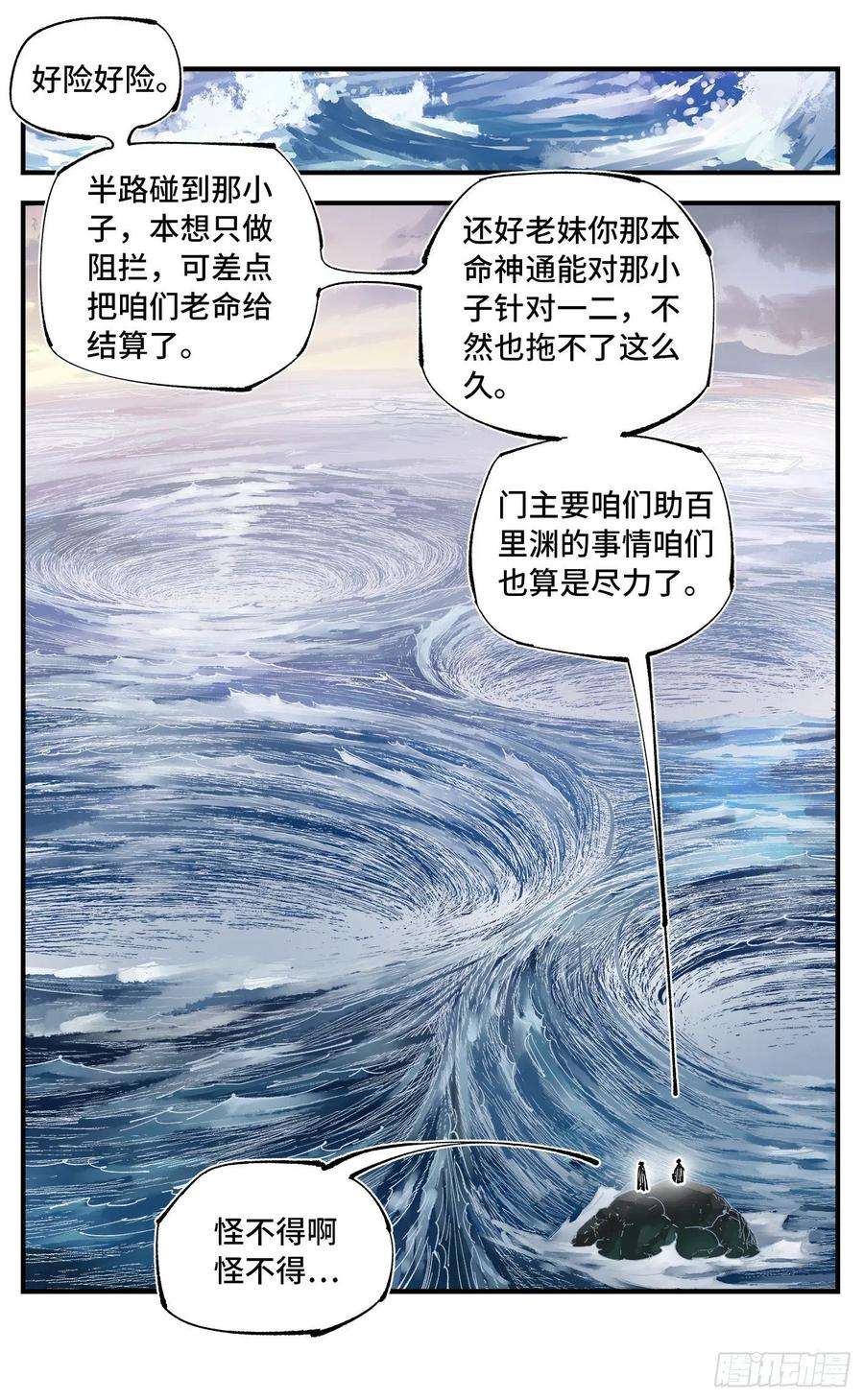 日月同错六十四话 万业无我 上