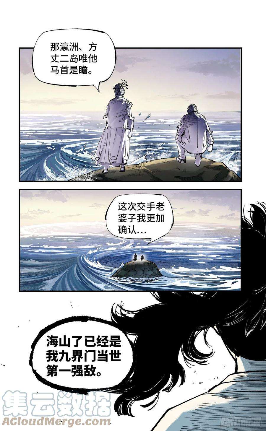 日月同错六十四话 万业无我 上