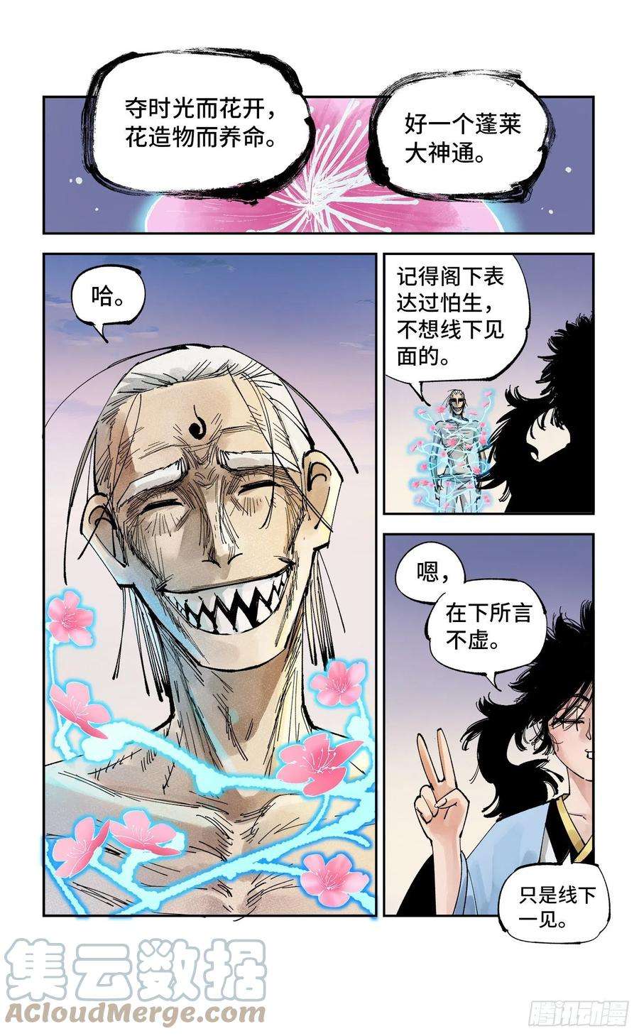 日月同错六十四话 万业无我 中