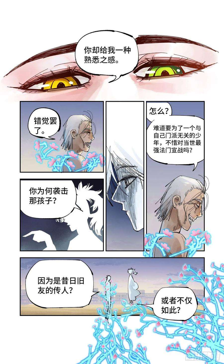 日月同错六十四话 万业无我 中