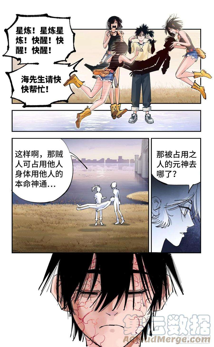 日月同错六十四话 万业无我 中