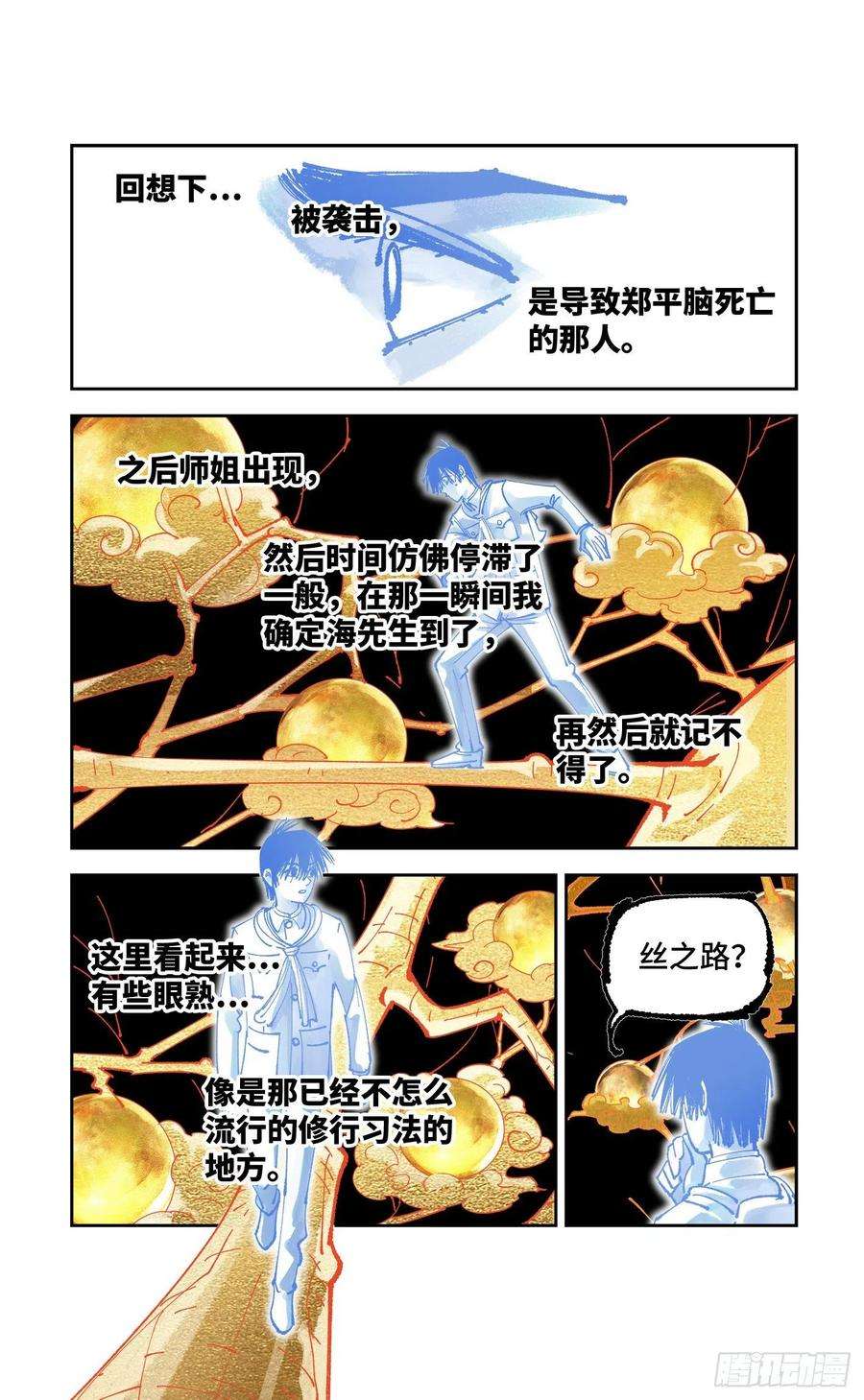 日月同错六十四话 万业无我 中