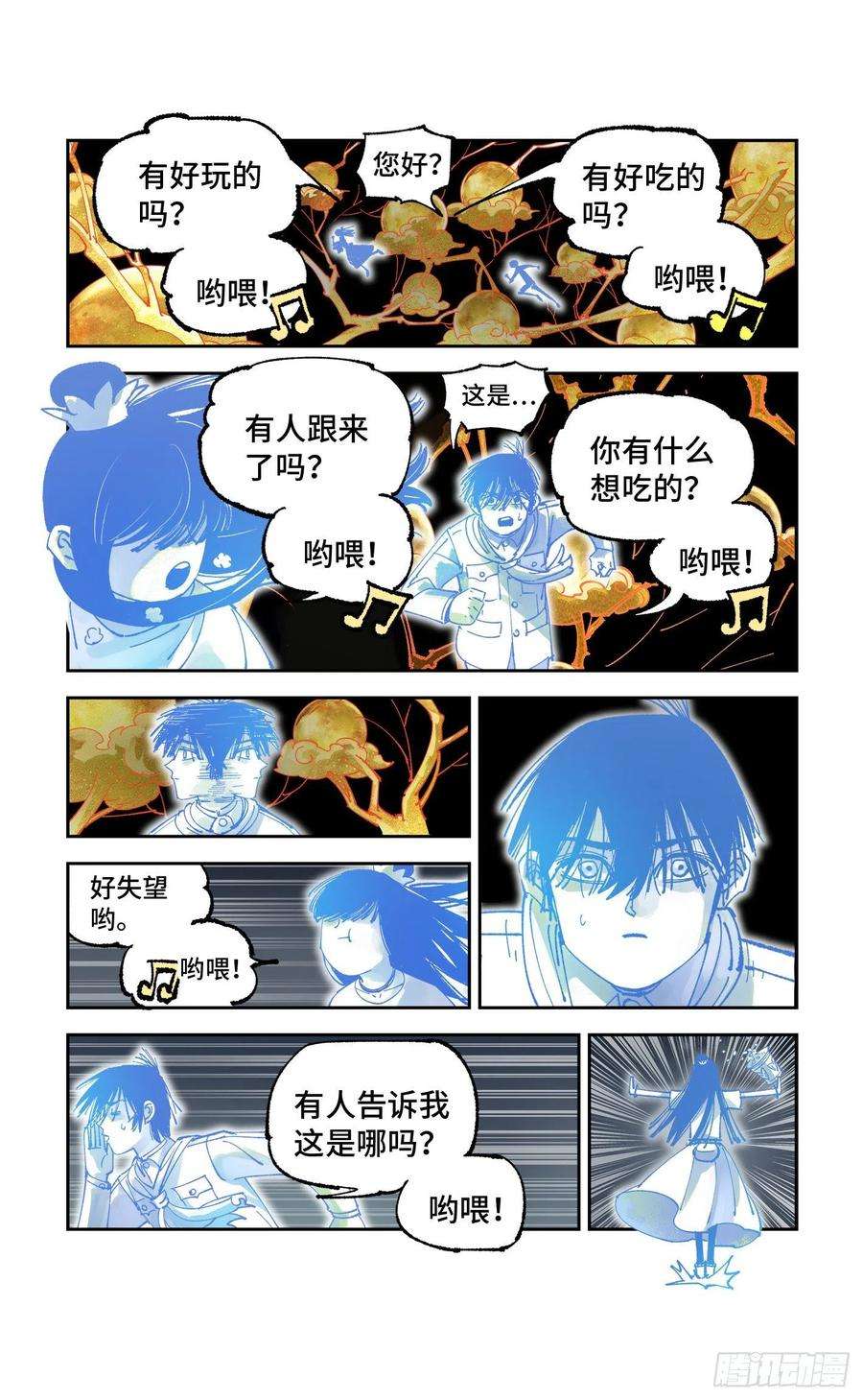 日月同错六十四话 万业无我 中