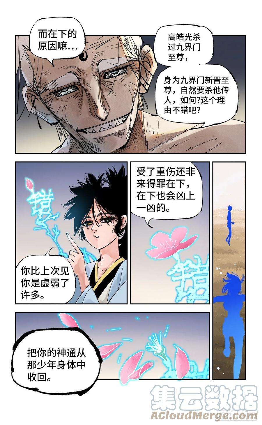 日月同错六十四话 万业无我 中