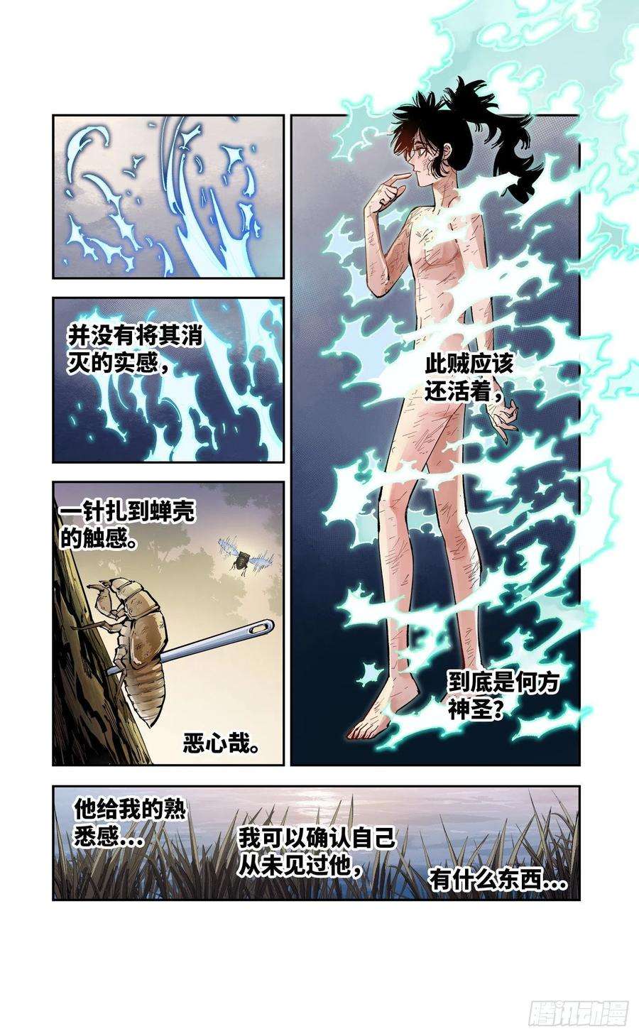 日月同错六十四话 万业无我 中