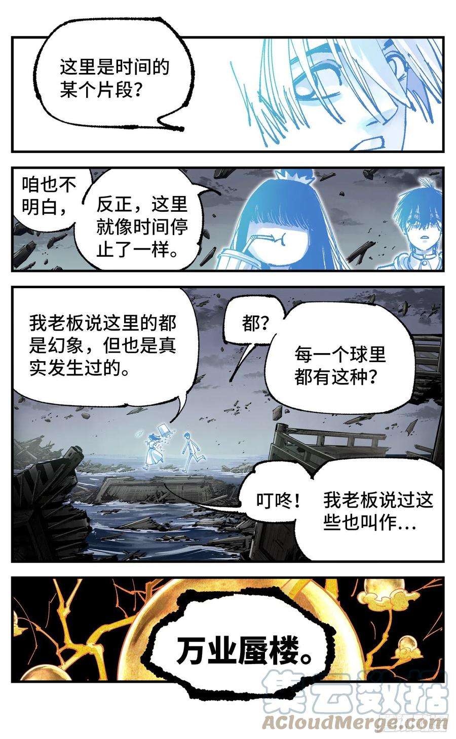 日月同错六十四话 万业无我 下