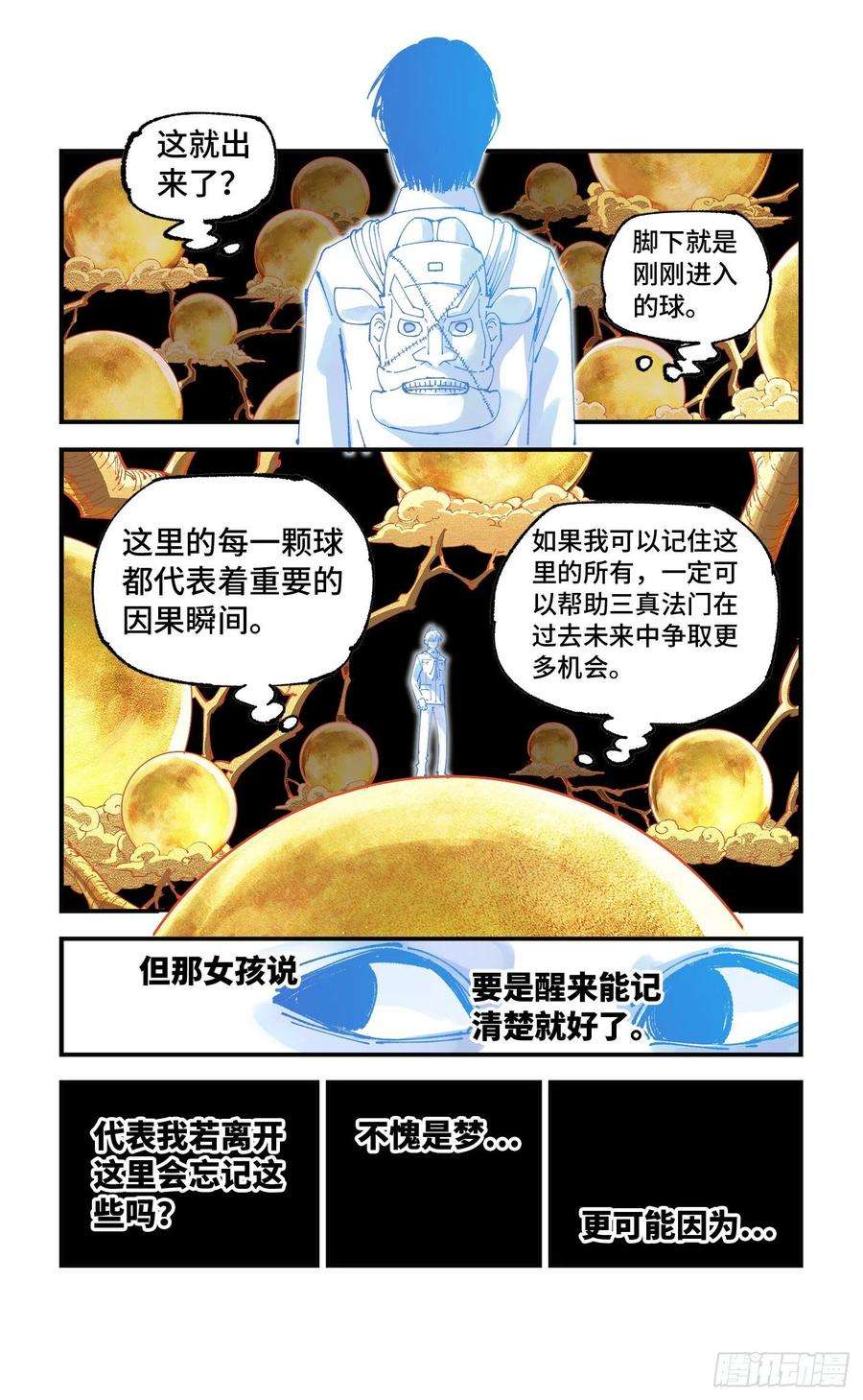 日月同错六十五话 万业永梦 上
