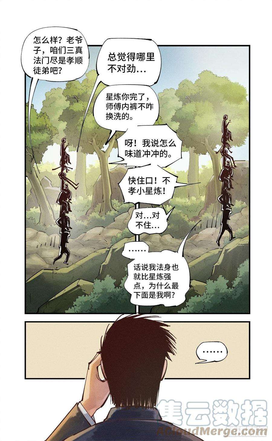 日月同错六十五话 万业永梦 上