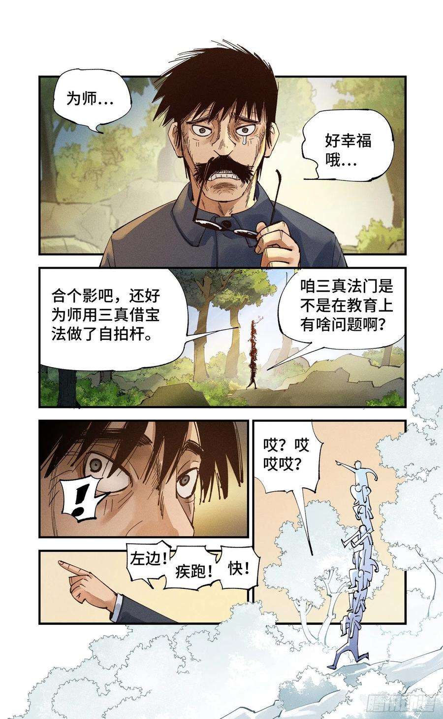 日月同错六十五话 万业永梦 上