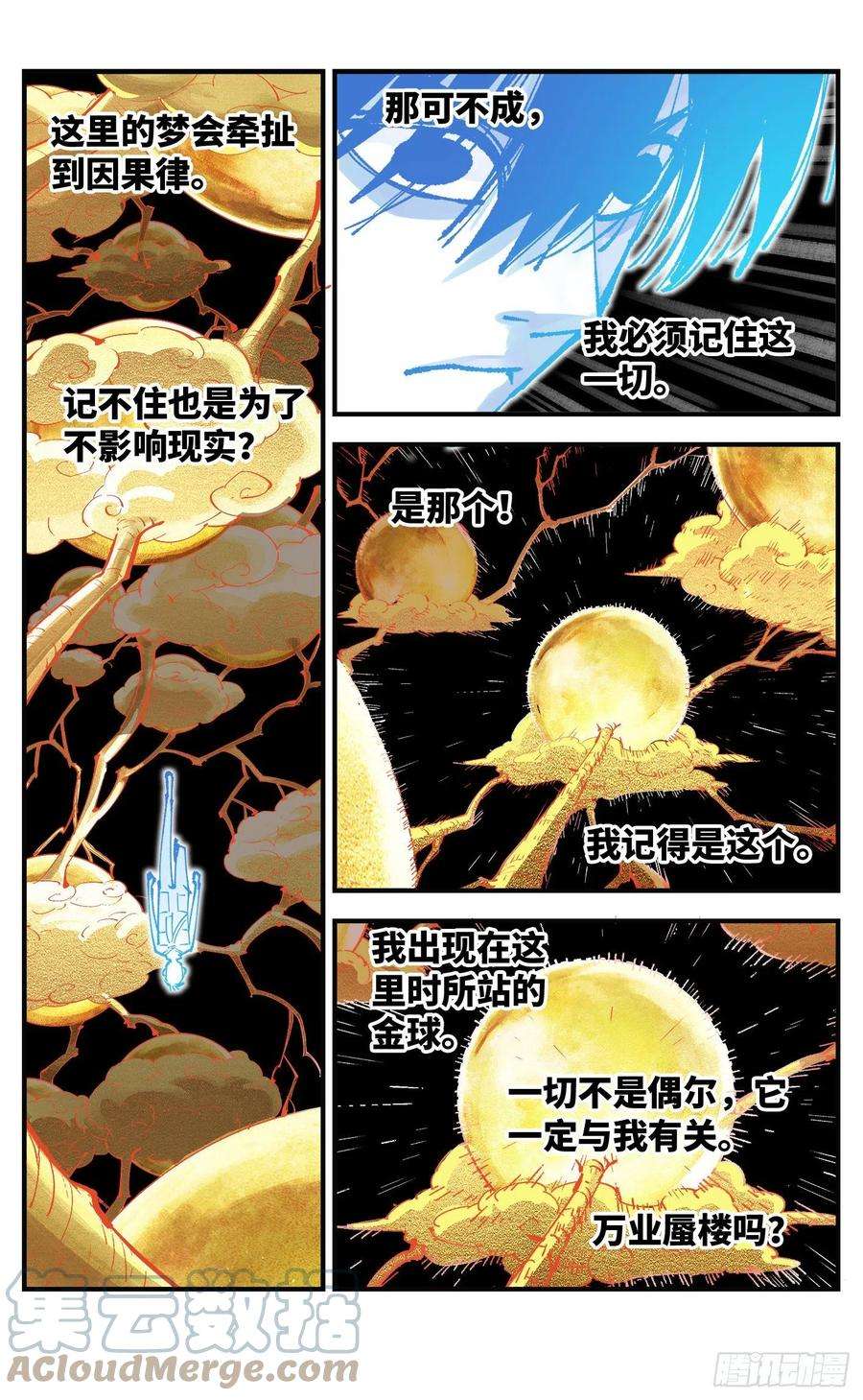 日月同错六十五话 万业永梦 上