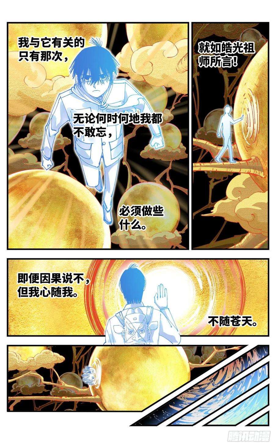 日月同错六十五话 万业永梦 上