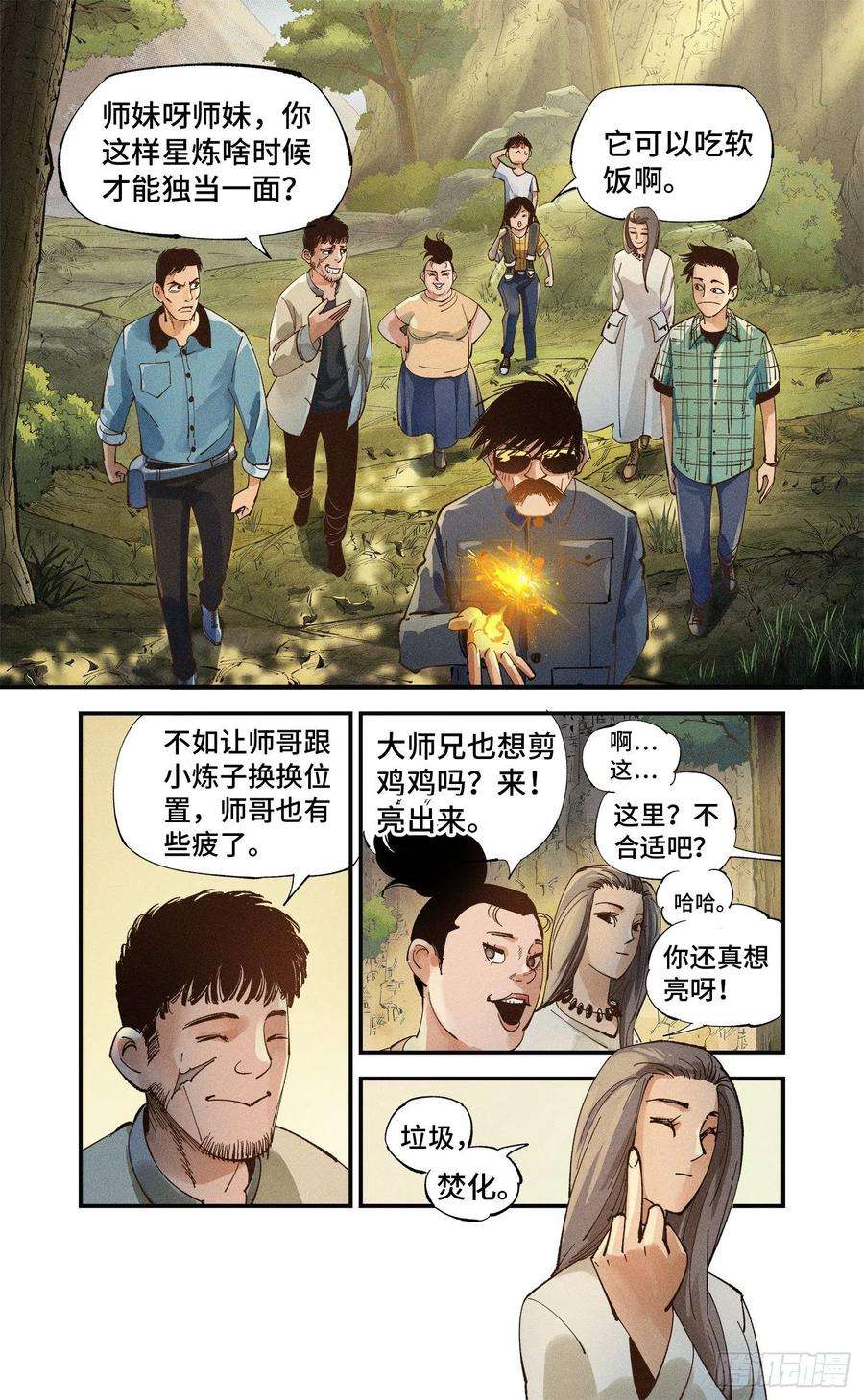 日月同错六十五话 万业永梦 上