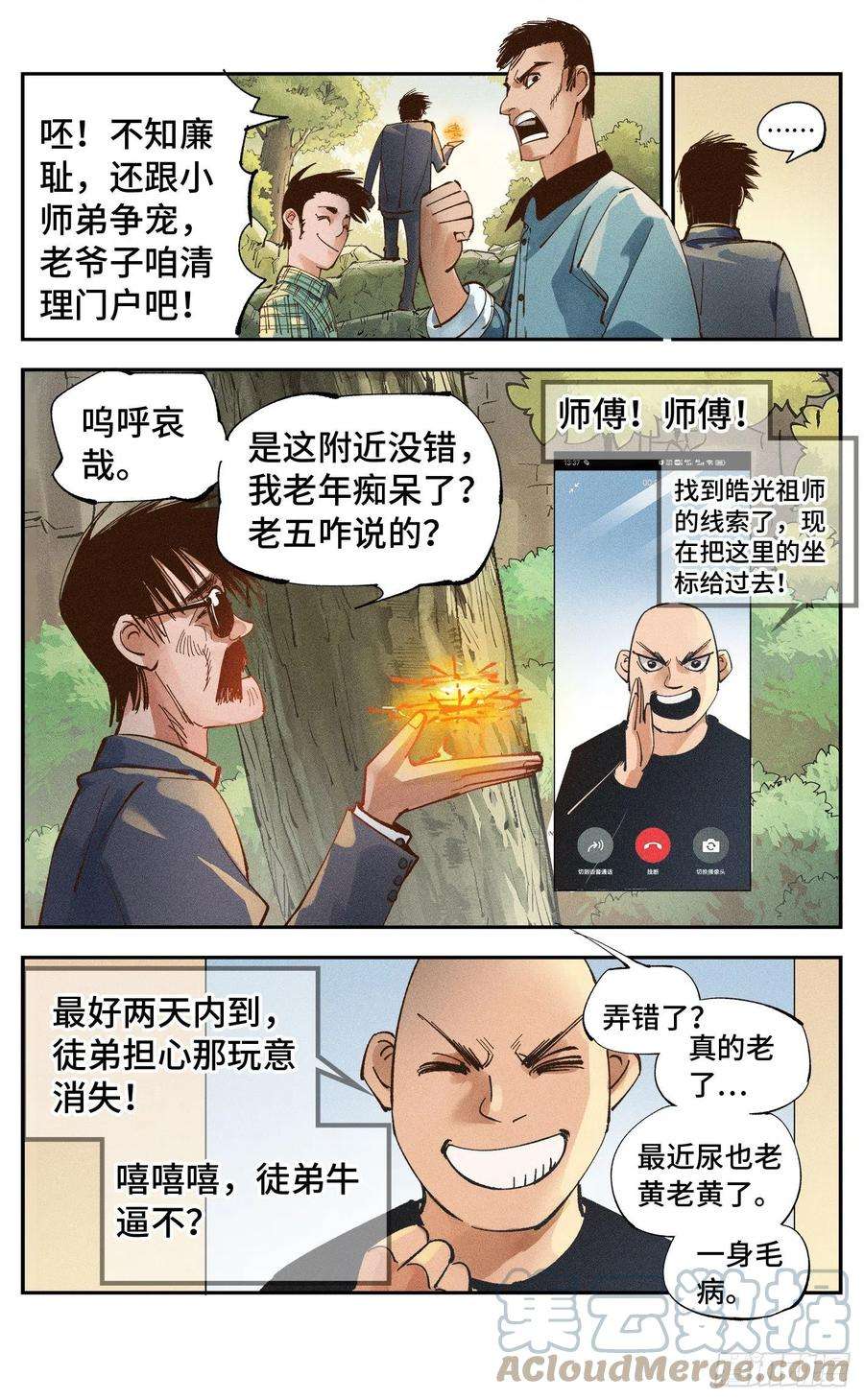日月同错六十五话 万业永梦 上