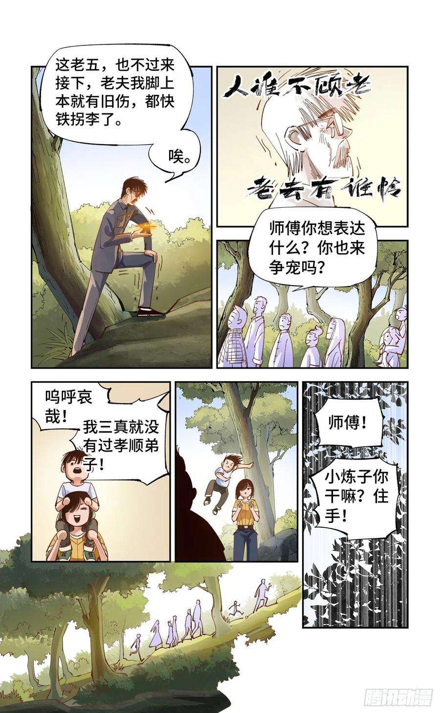 日月同错六十五话 万业永梦 上