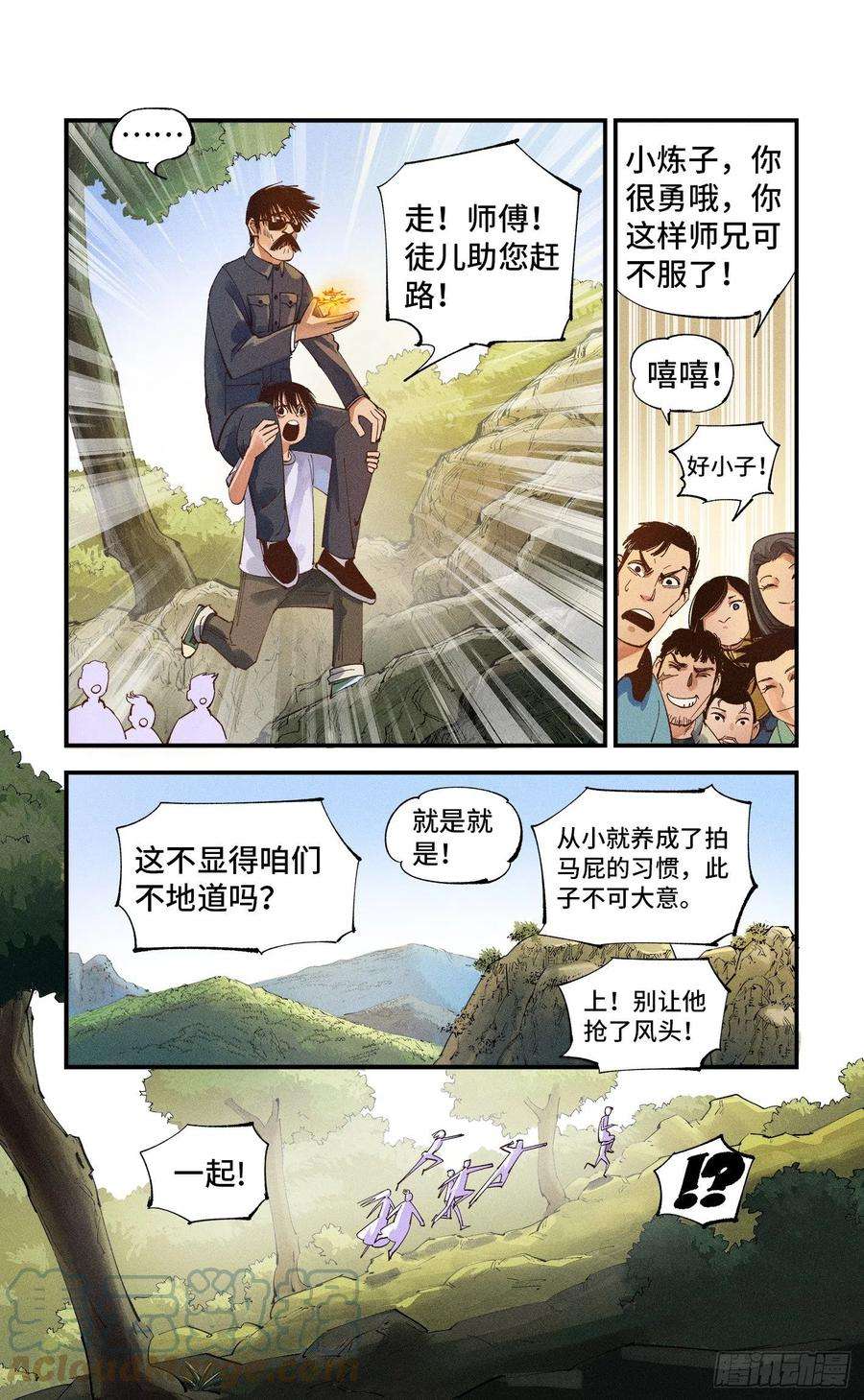 日月同错六十五话 万业永梦 上