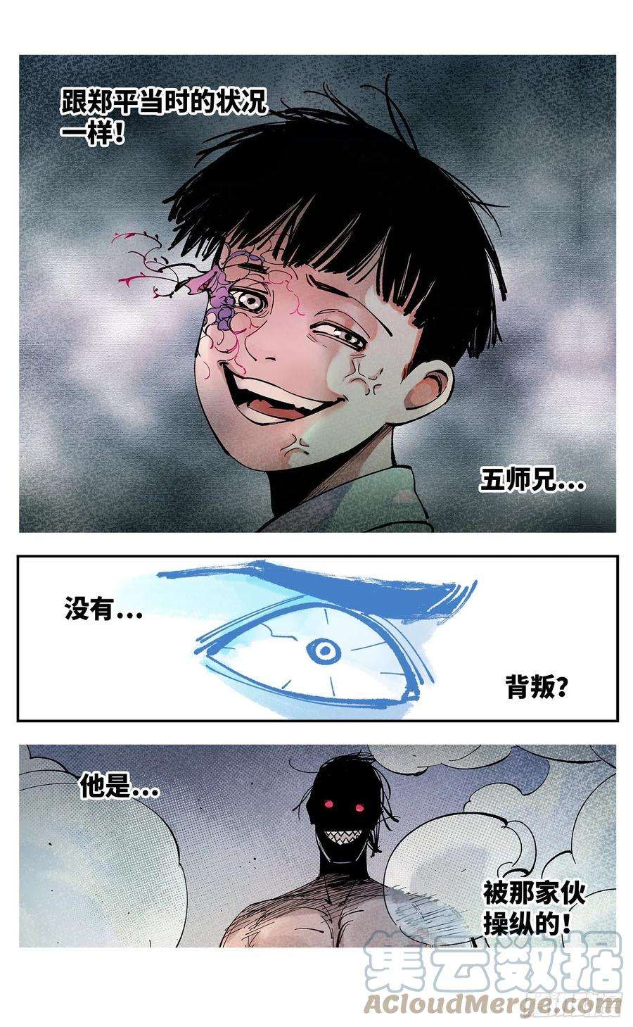 日月同错六十五话 万业永梦 中
