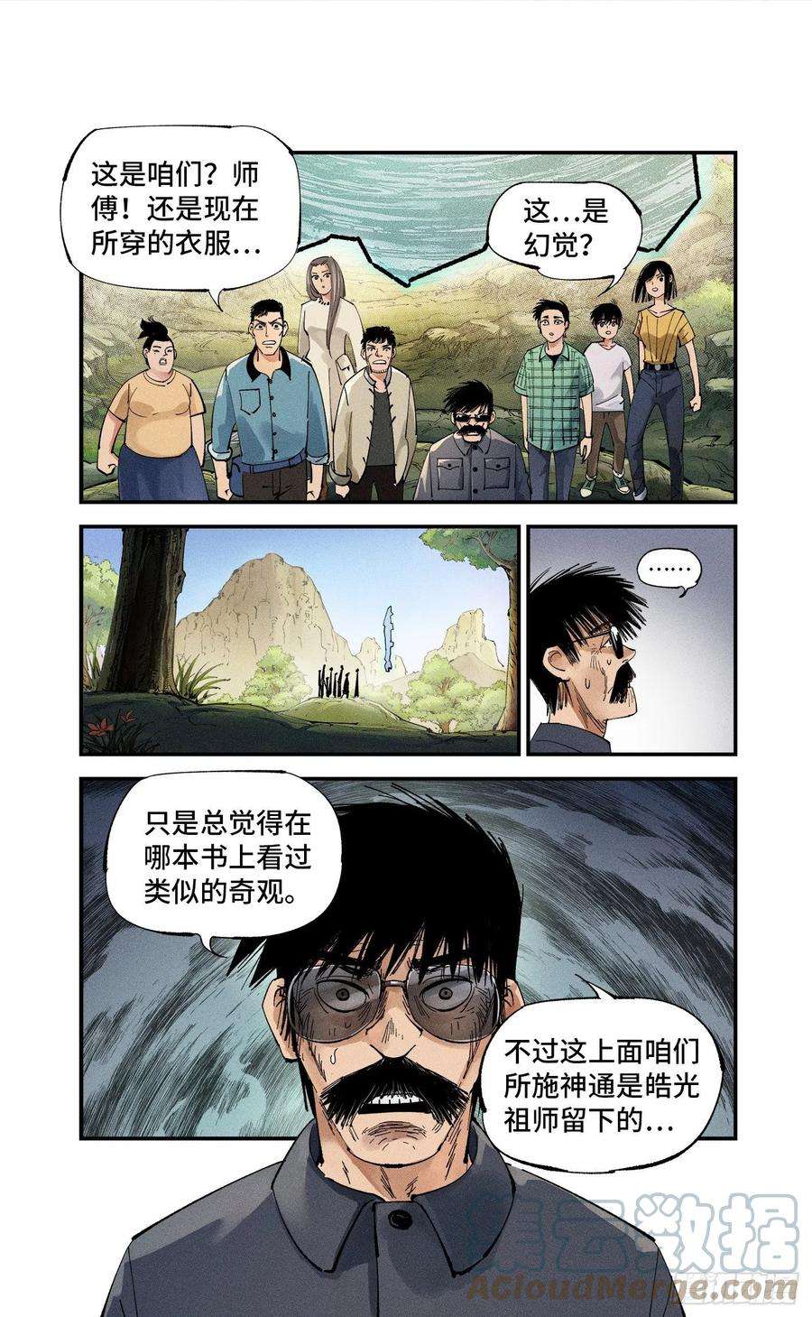 日月同错六十五话 万业永梦 中