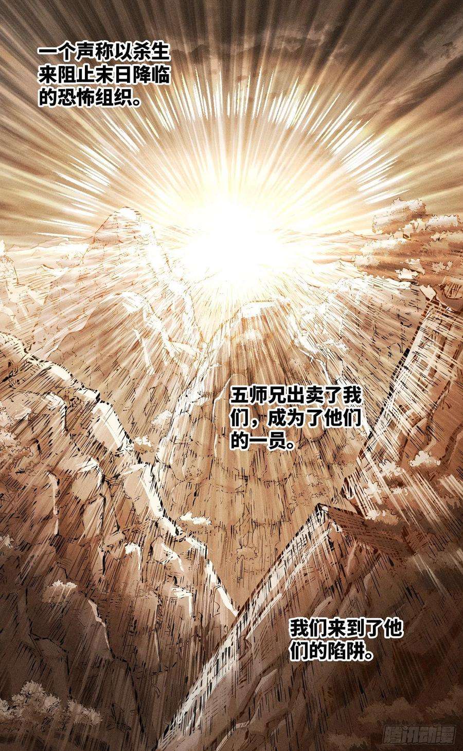 日月同错六十五话 万业永梦 中