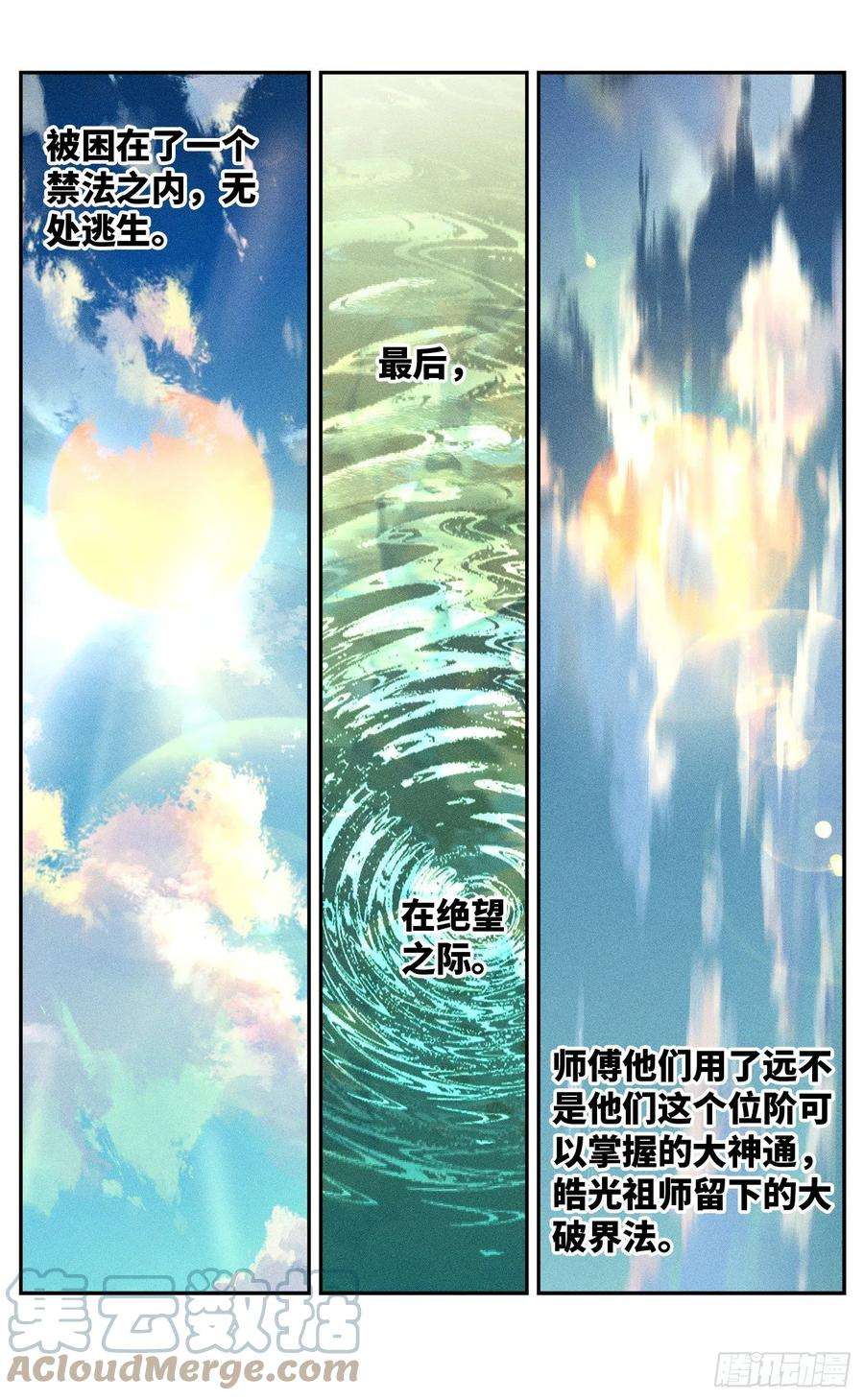 日月同错六十五话 万业永梦 中