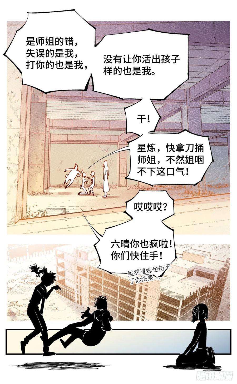 日月同错六十五话 万业永梦 下