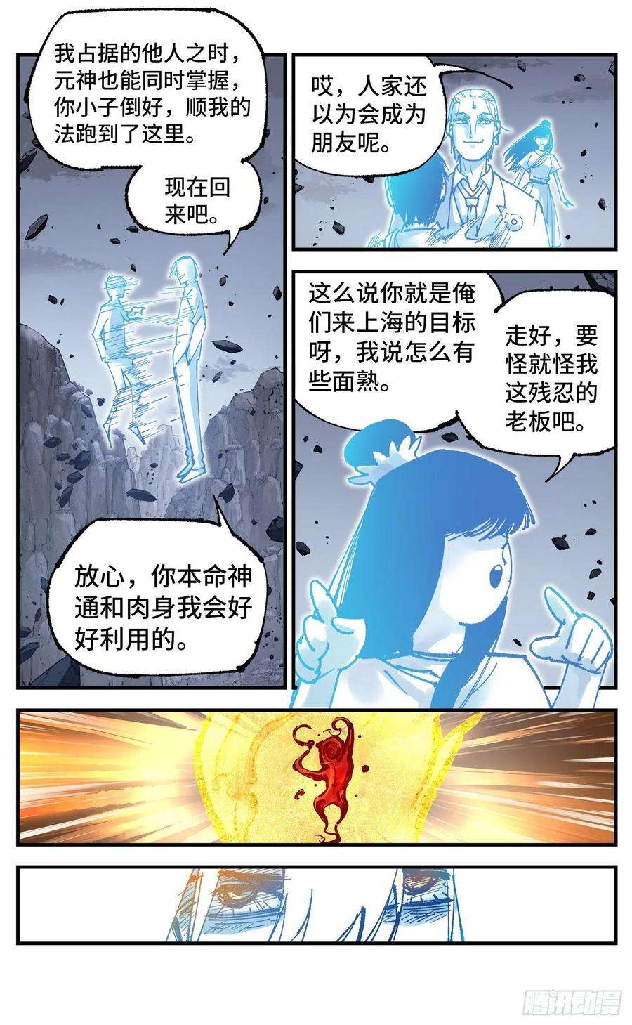 日月同错六十五话 万业永梦 下