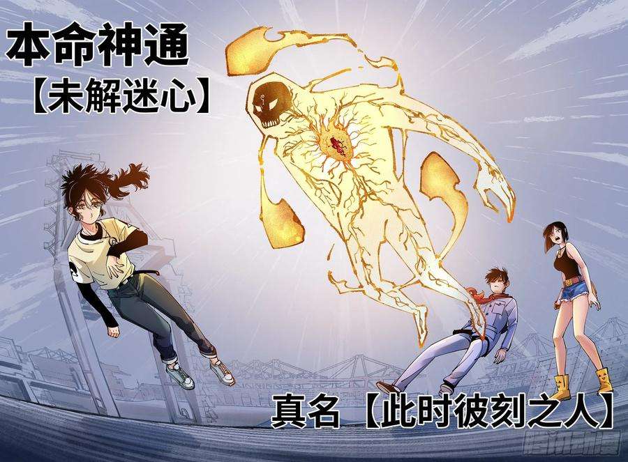 日月同错六十五话 万业永梦 下