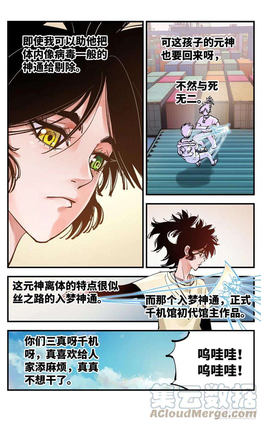 日月同错六十五话 万业永梦 下