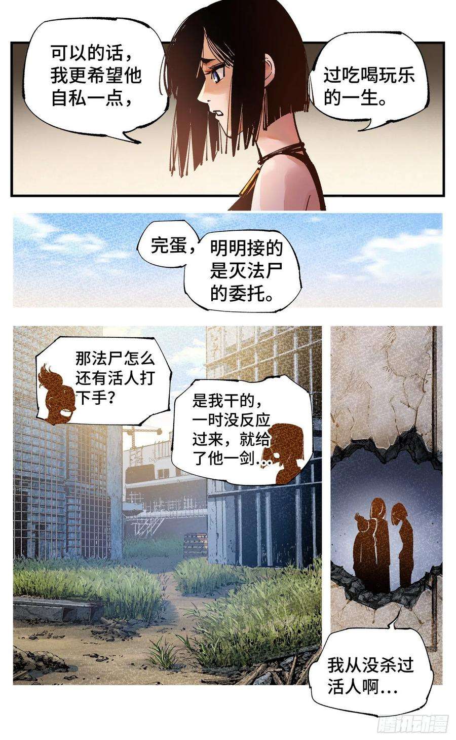 日月同错六十五话 万业永梦 下