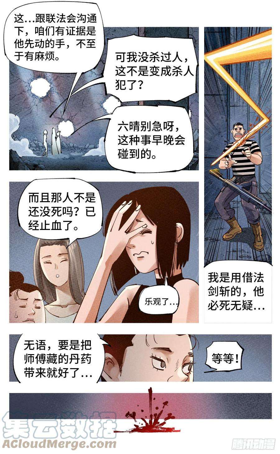 日月同错六十五话 万业永梦 下