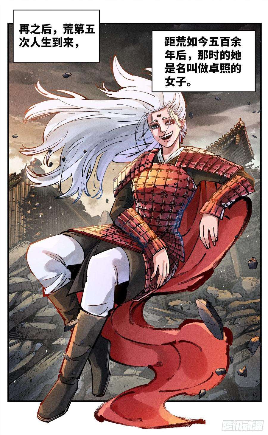 日月同错六十六 万业之矢 上