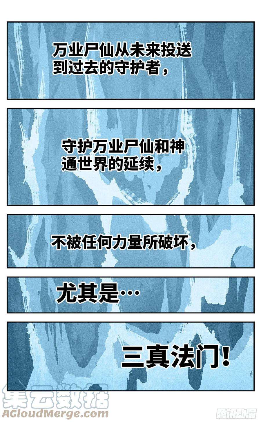 日月同错六十六 万业之矢 上