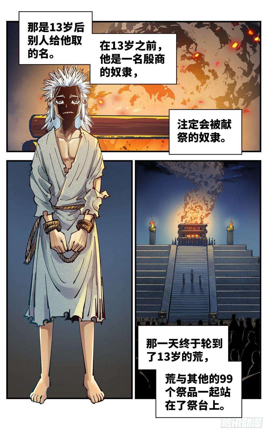 日月同错六十六 万业之矢 上