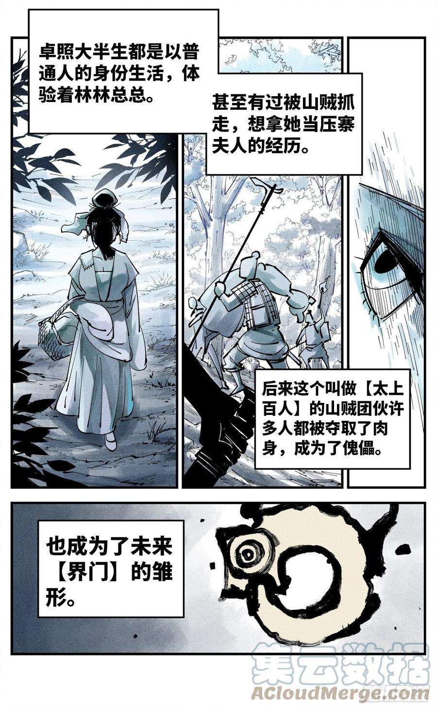 日月同错六十六 万业之矢