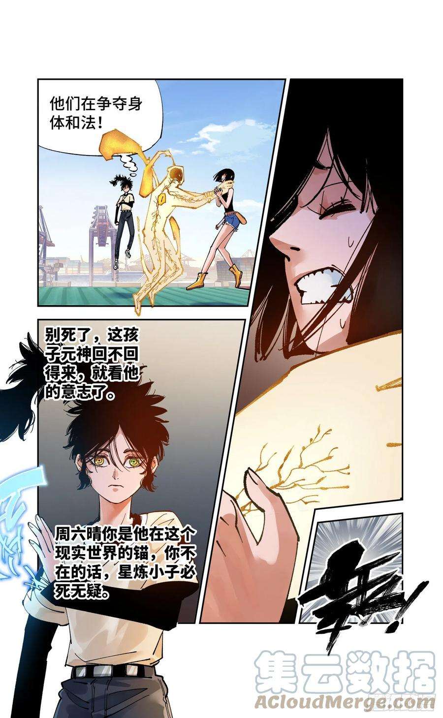 日月同错六十七话 万业浮游 上