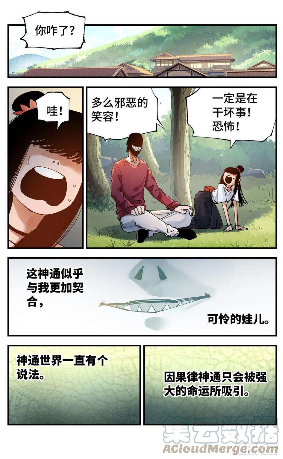 日月同错六十七话 万业浮游 上