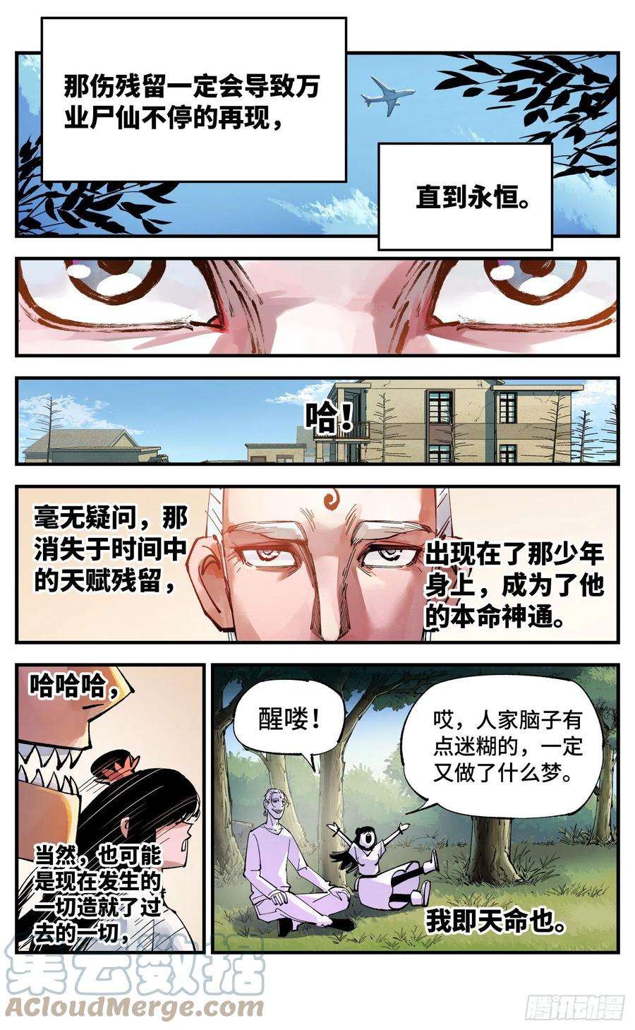 日月同错六十七话 万业浮游 上